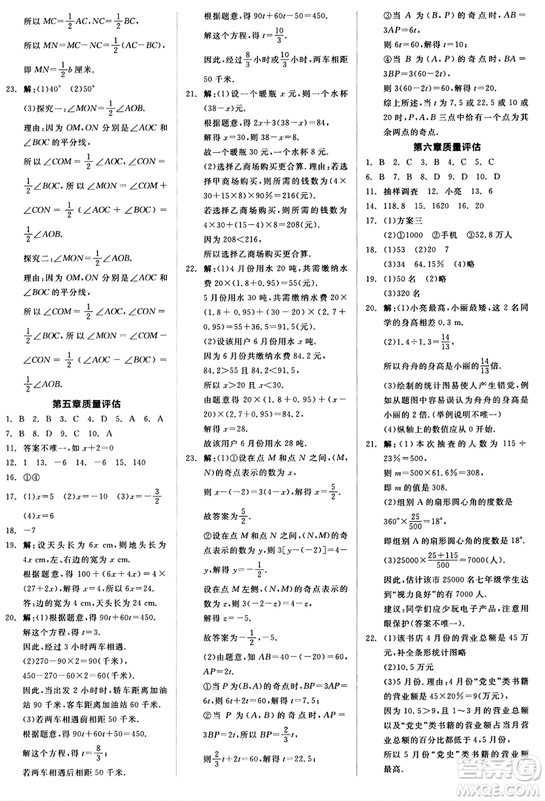 陽光出版社2024秋全品作業(yè)本七年級(jí)數(shù)學(xué)上冊(cè)北師大版答案