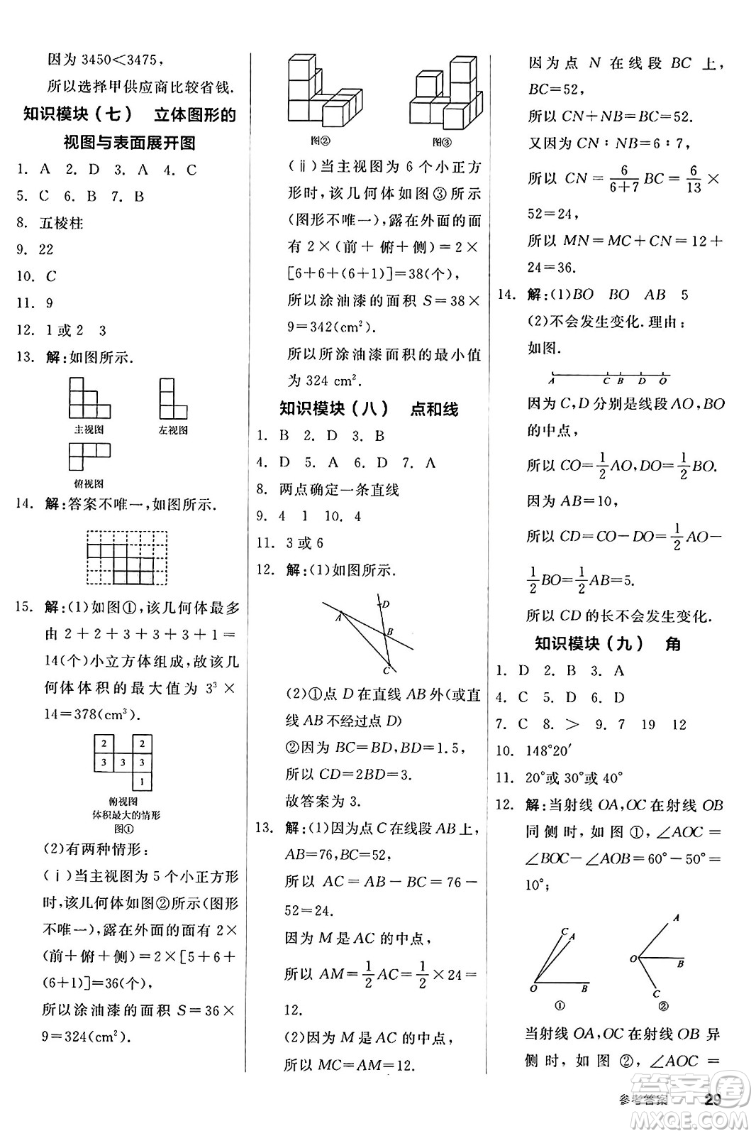 陽(yáng)光出版社2024秋全品作業(yè)本七年級(jí)數(shù)學(xué)上冊(cè)華師版答案