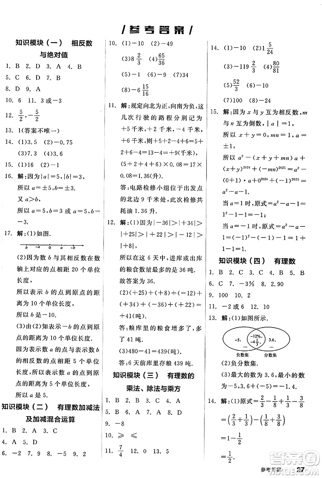 陽(yáng)光出版社2024秋全品作業(yè)本七年級(jí)數(shù)學(xué)上冊(cè)華師版答案