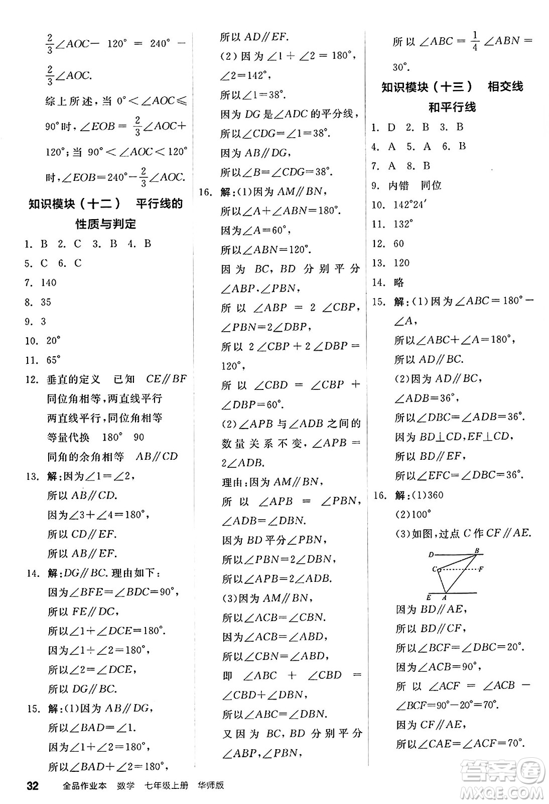 陽(yáng)光出版社2024秋全品作業(yè)本七年級(jí)數(shù)學(xué)上冊(cè)華師版答案