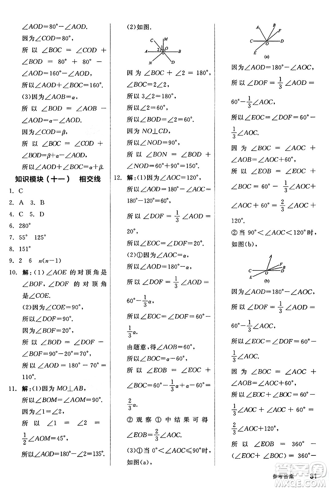 陽(yáng)光出版社2024秋全品作業(yè)本七年級(jí)數(shù)學(xué)上冊(cè)華師版答案