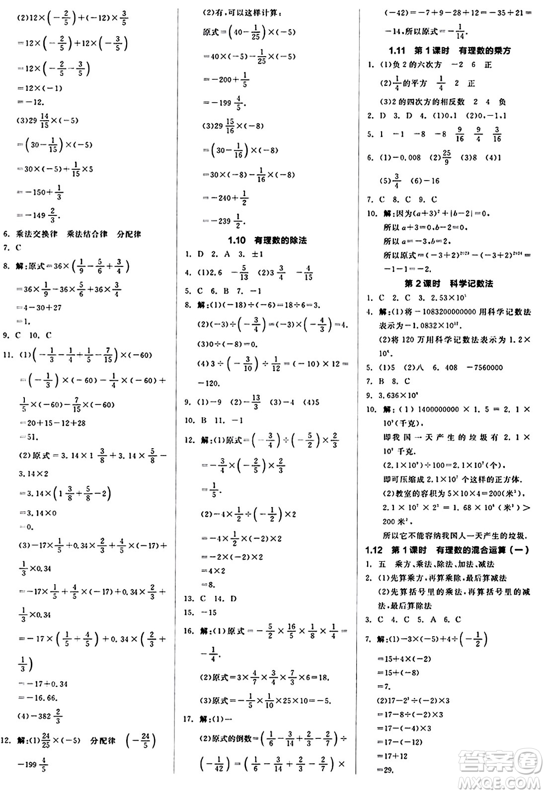 陽(yáng)光出版社2024秋全品作業(yè)本七年級(jí)數(shù)學(xué)上冊(cè)華師版答案