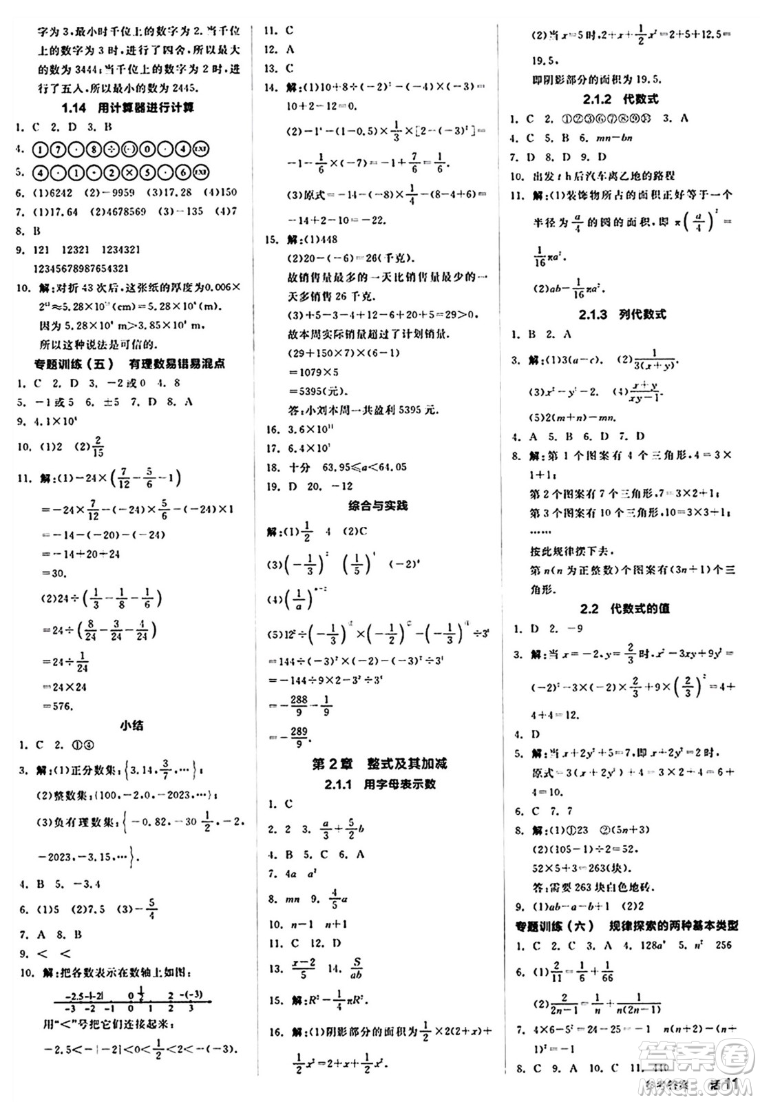 陽(yáng)光出版社2024秋全品作業(yè)本七年級(jí)數(shù)學(xué)上冊(cè)華師版答案