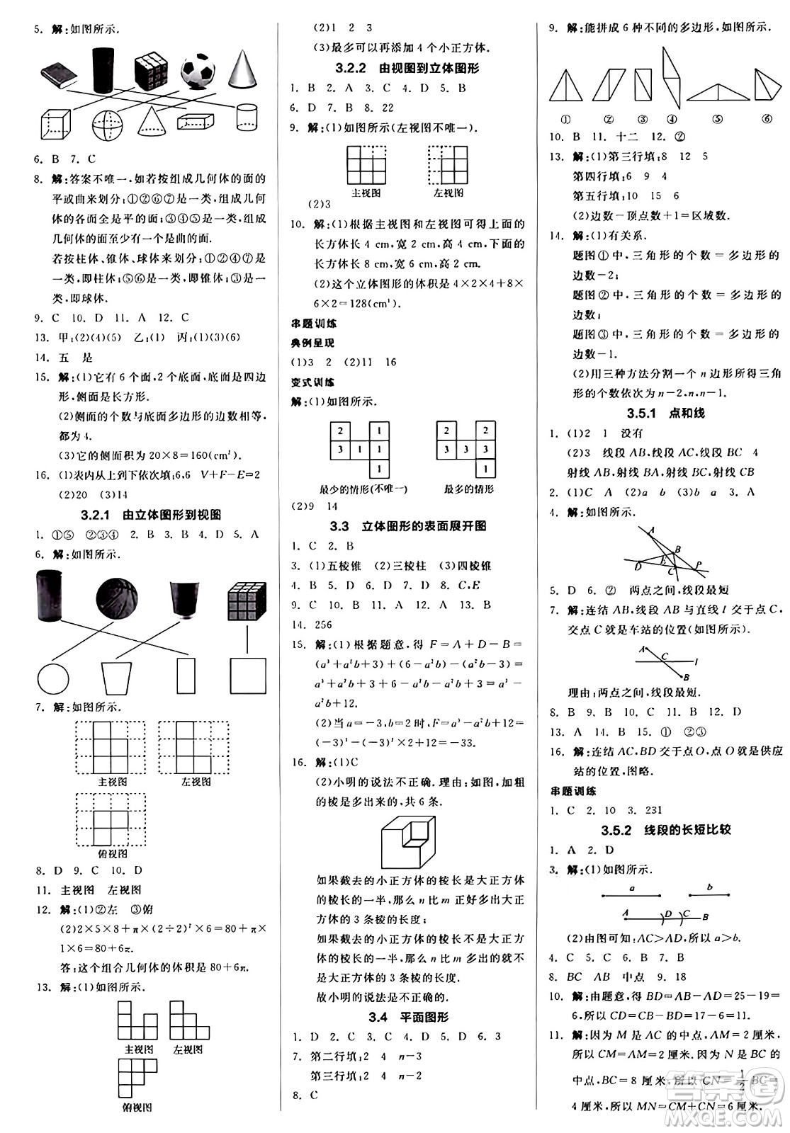 陽(yáng)光出版社2024秋全品作業(yè)本七年級(jí)數(shù)學(xué)上冊(cè)華師版答案