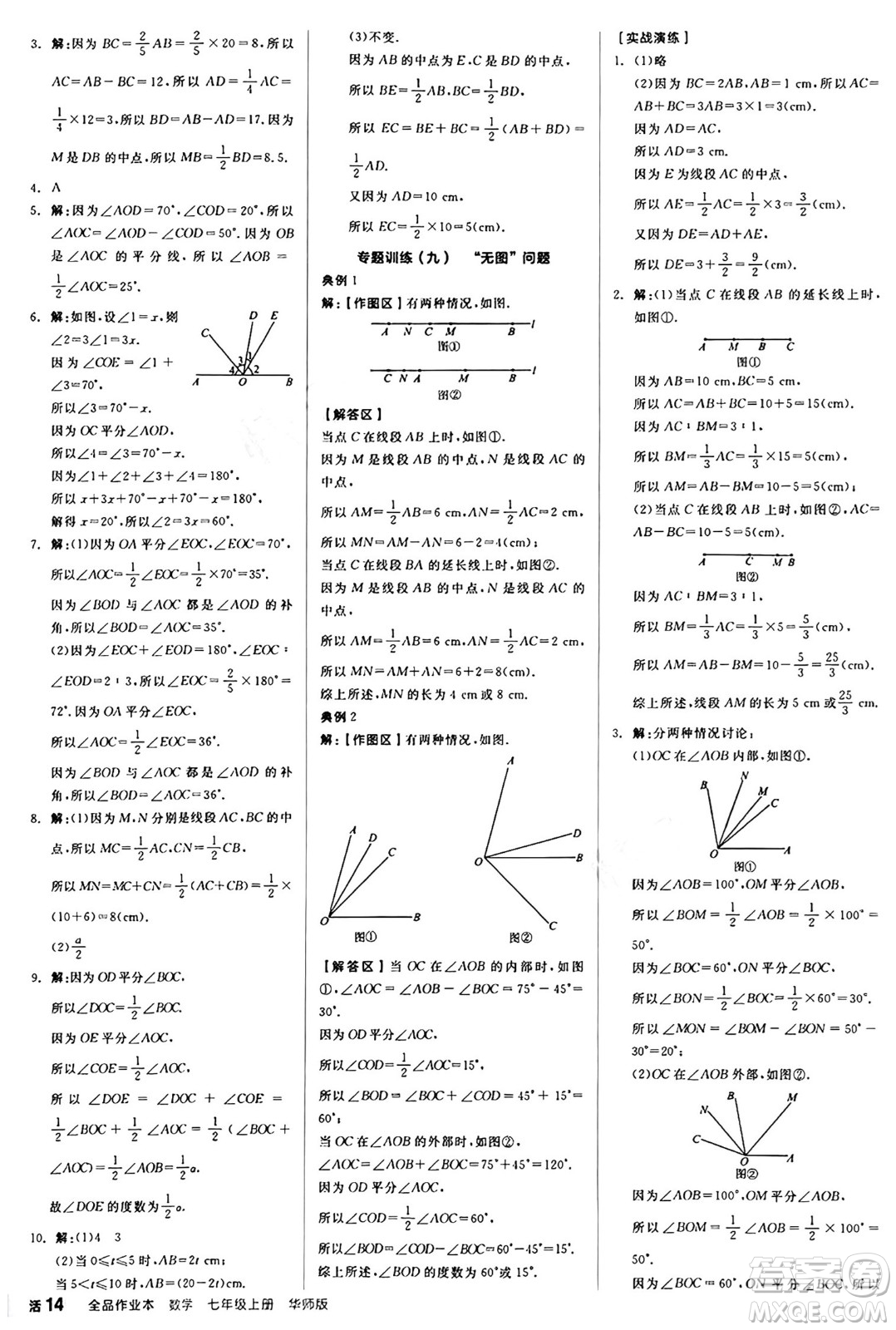 陽(yáng)光出版社2024秋全品作業(yè)本七年級(jí)數(shù)學(xué)上冊(cè)華師版答案