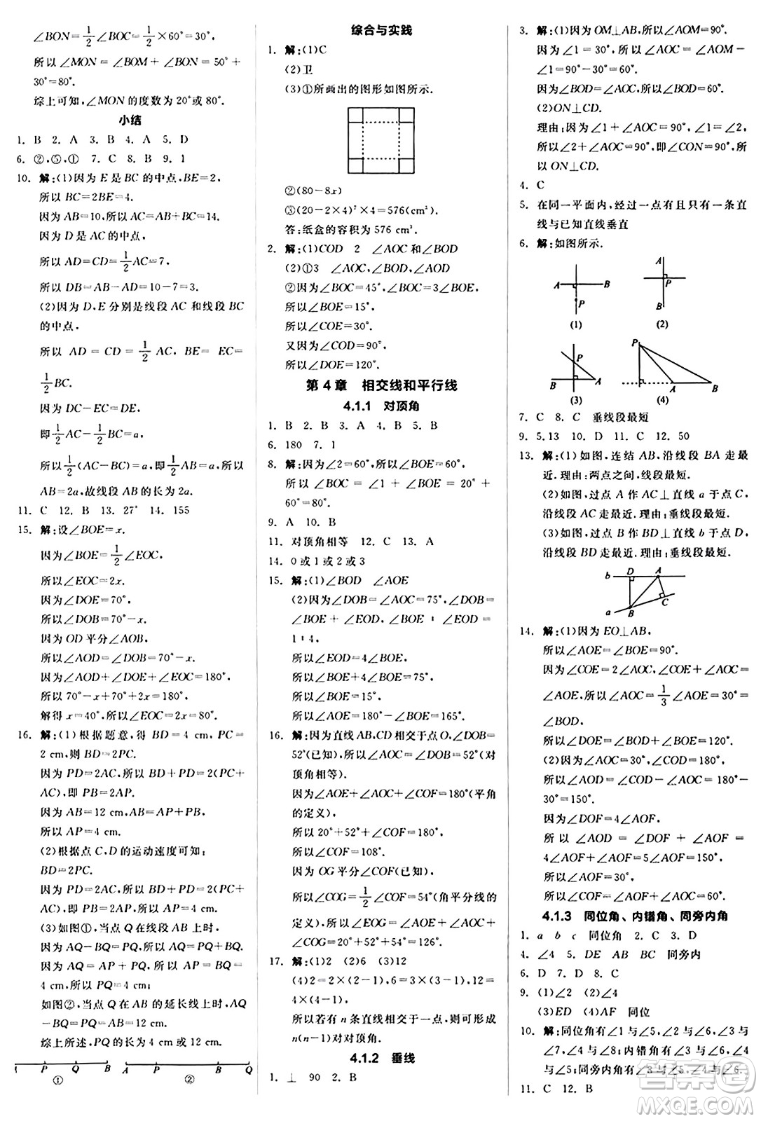 陽(yáng)光出版社2024秋全品作業(yè)本七年級(jí)數(shù)學(xué)上冊(cè)華師版答案