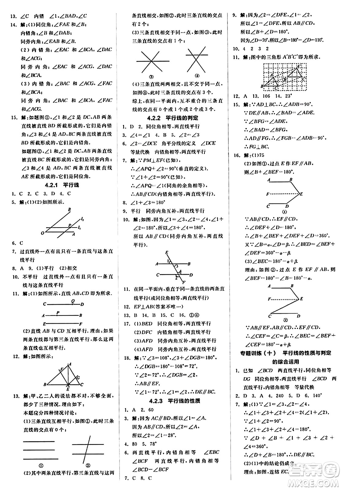 陽(yáng)光出版社2024秋全品作業(yè)本七年級(jí)數(shù)學(xué)上冊(cè)華師版答案