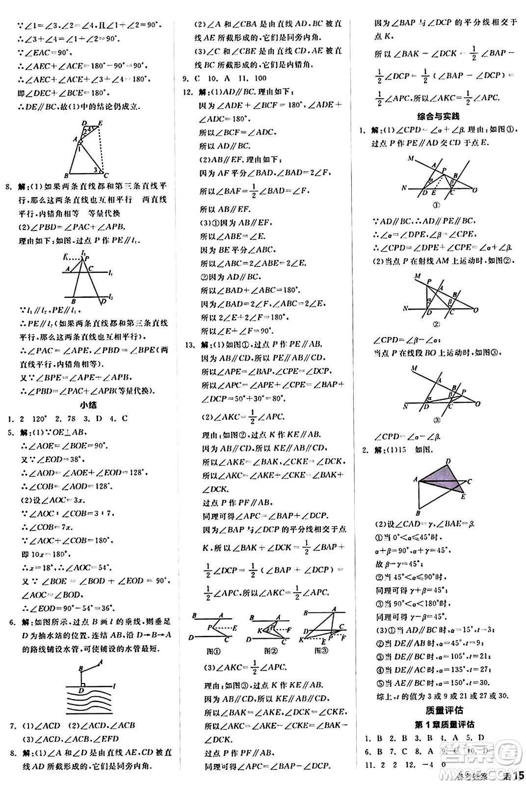 陽(yáng)光出版社2024秋全品作業(yè)本七年級(jí)數(shù)學(xué)上冊(cè)華師版答案