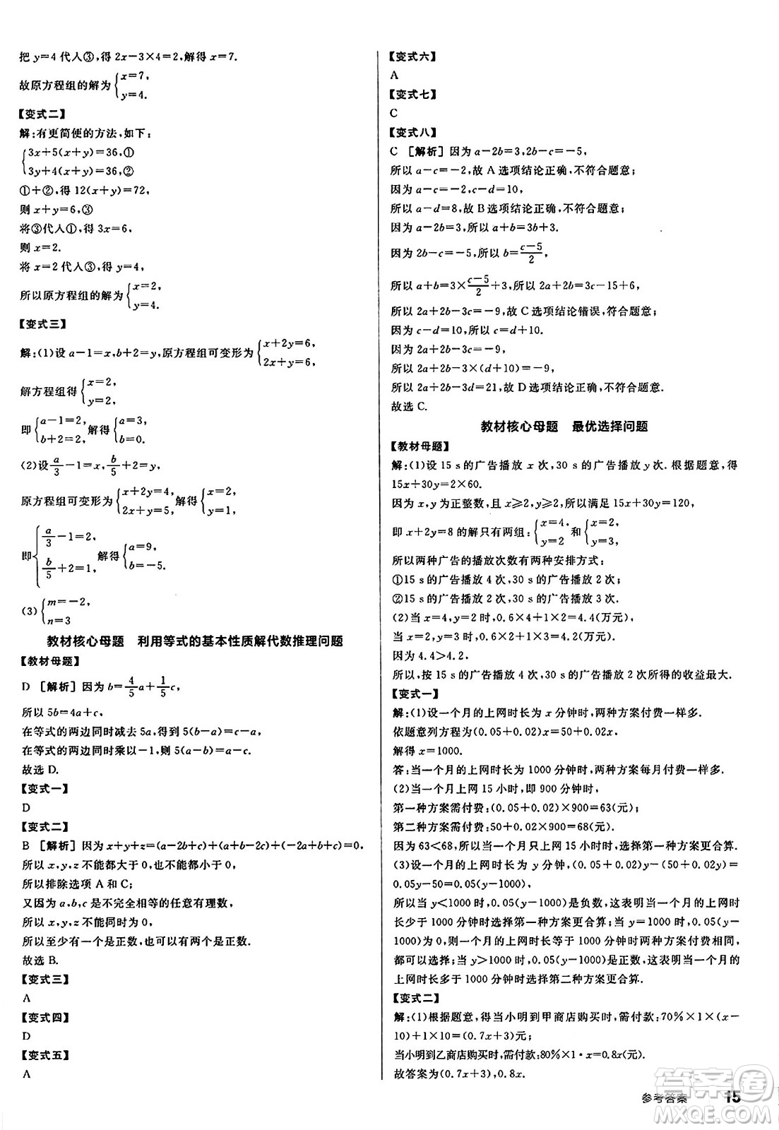 陽光出版社2024秋全品作業(yè)本七年級數(shù)學上冊滬科版安徽專版答案