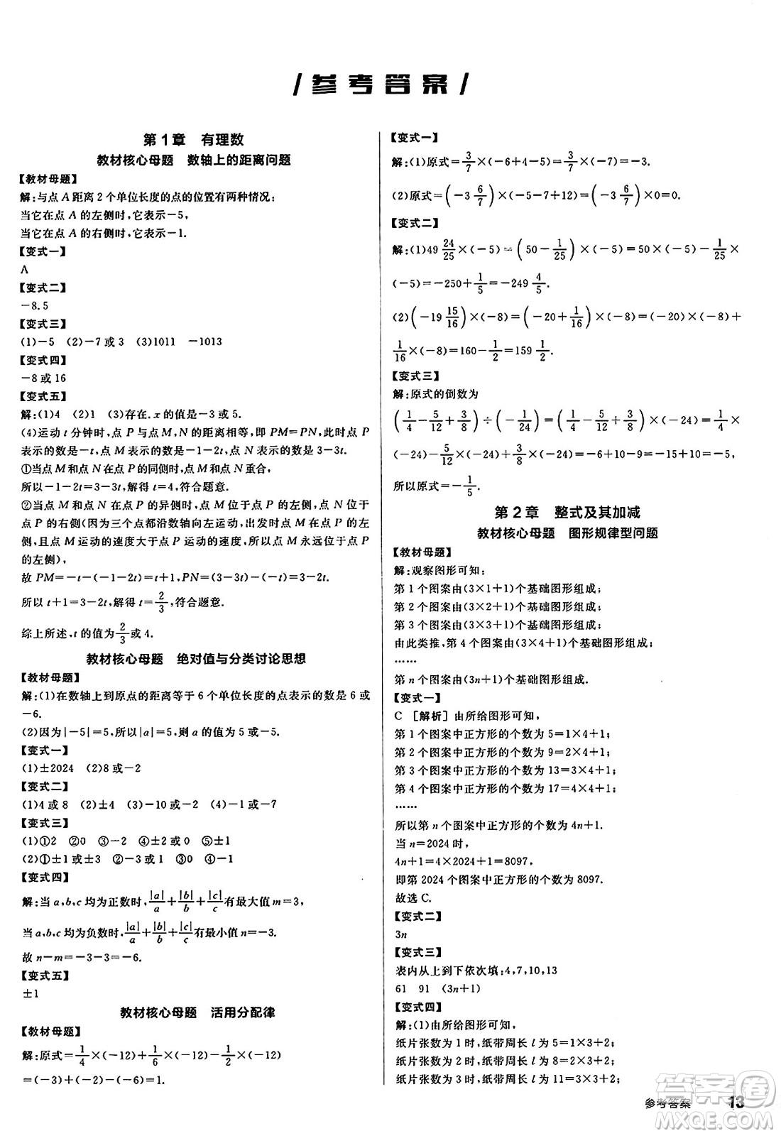 陽光出版社2024秋全品作業(yè)本七年級數(shù)學上冊滬科版安徽專版答案