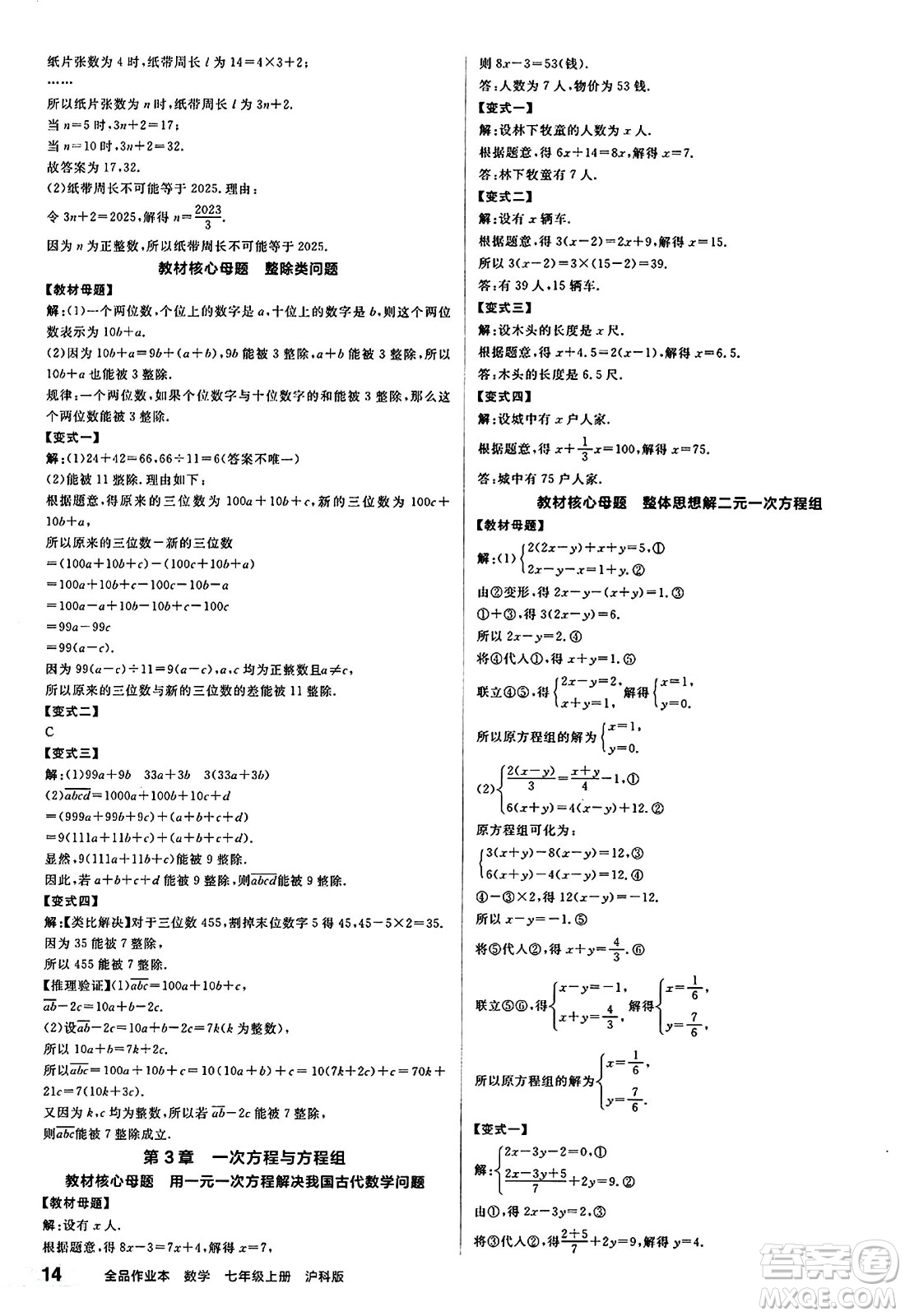 陽光出版社2024秋全品作業(yè)本七年級數(shù)學上冊滬科版安徽專版答案