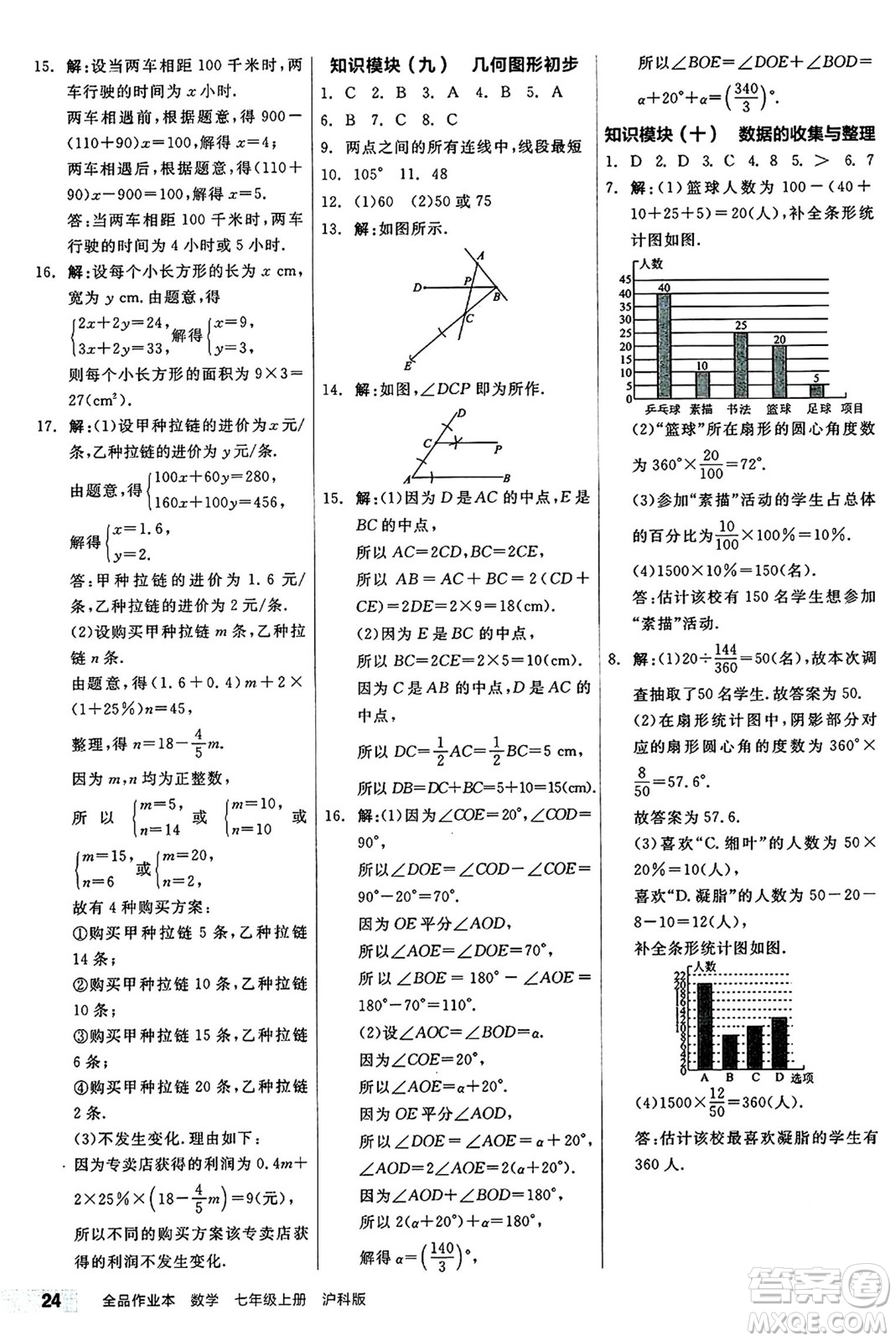 陽光出版社2024秋全品作業(yè)本七年級數(shù)學上冊滬科版安徽專版答案