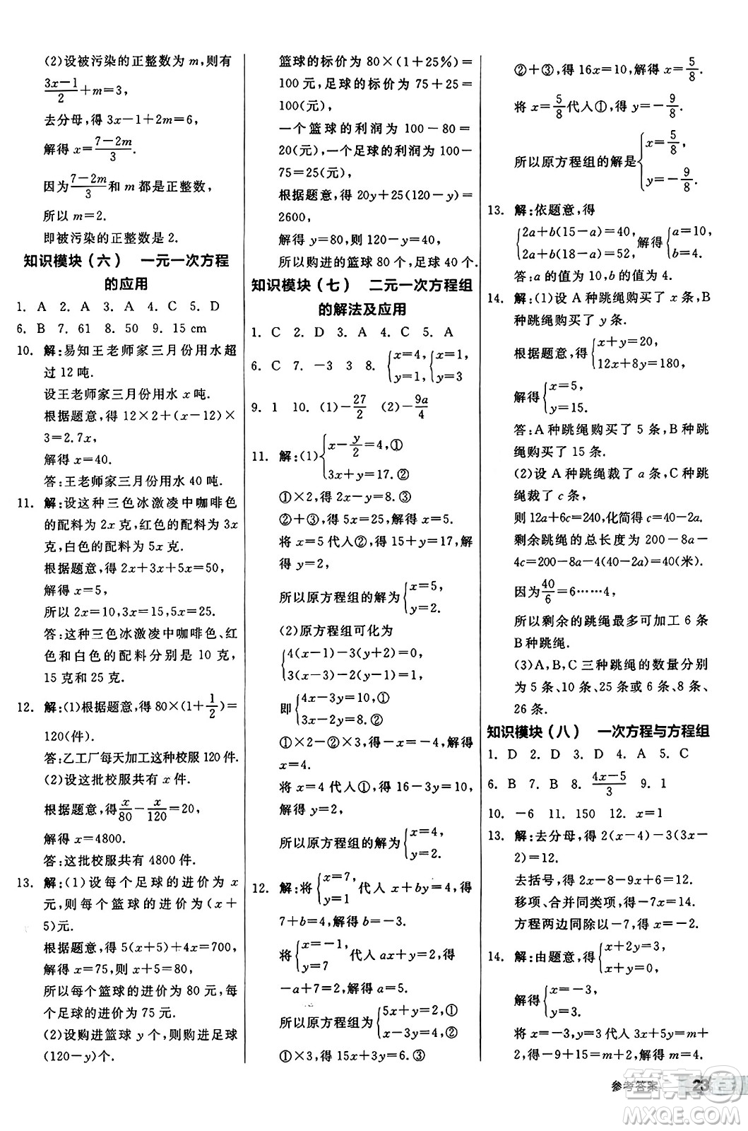 陽光出版社2024秋全品作業(yè)本七年級數(shù)學上冊滬科版安徽專版答案