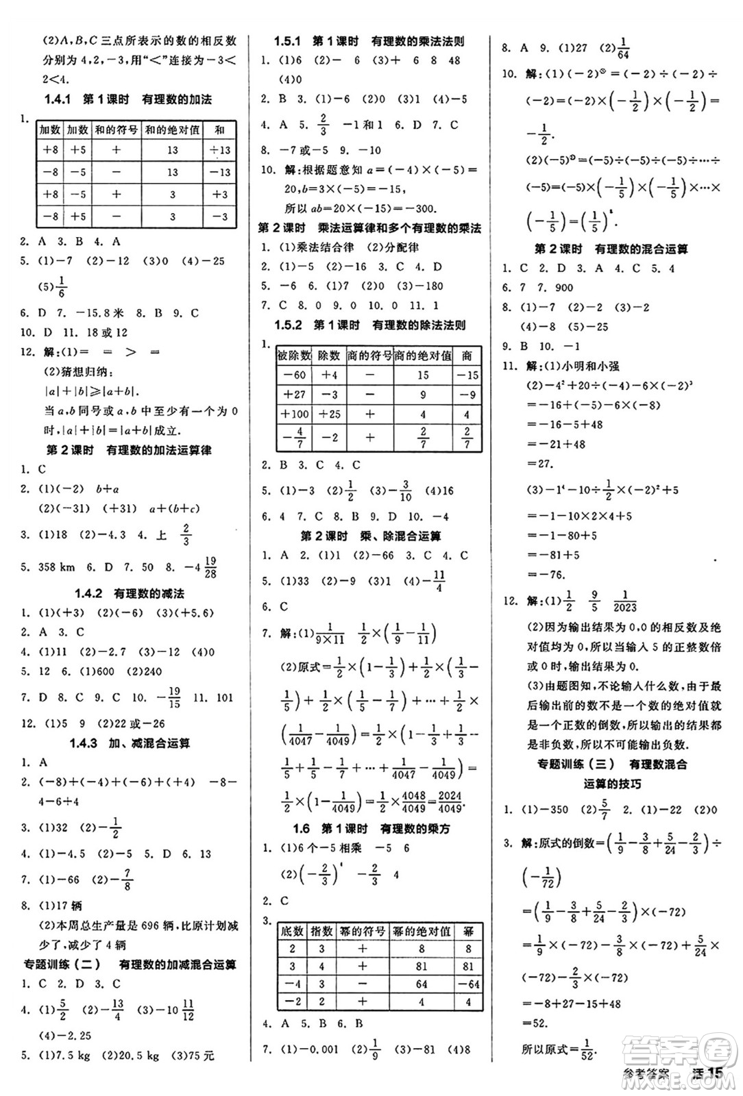 陽光出版社2024秋全品作業(yè)本七年級數(shù)學上冊滬科版安徽專版答案