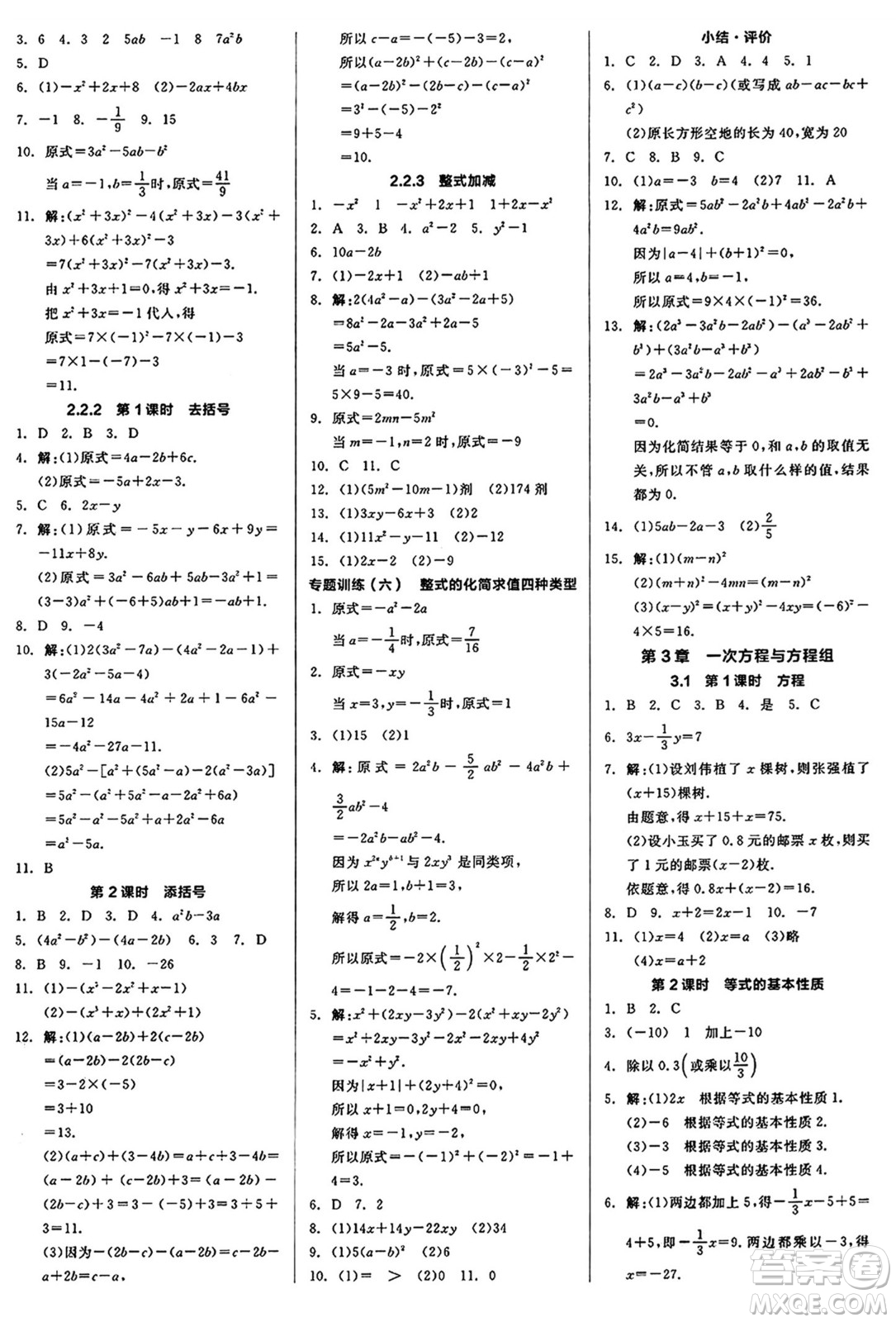 陽光出版社2024秋全品作業(yè)本七年級數(shù)學上冊滬科版安徽專版答案