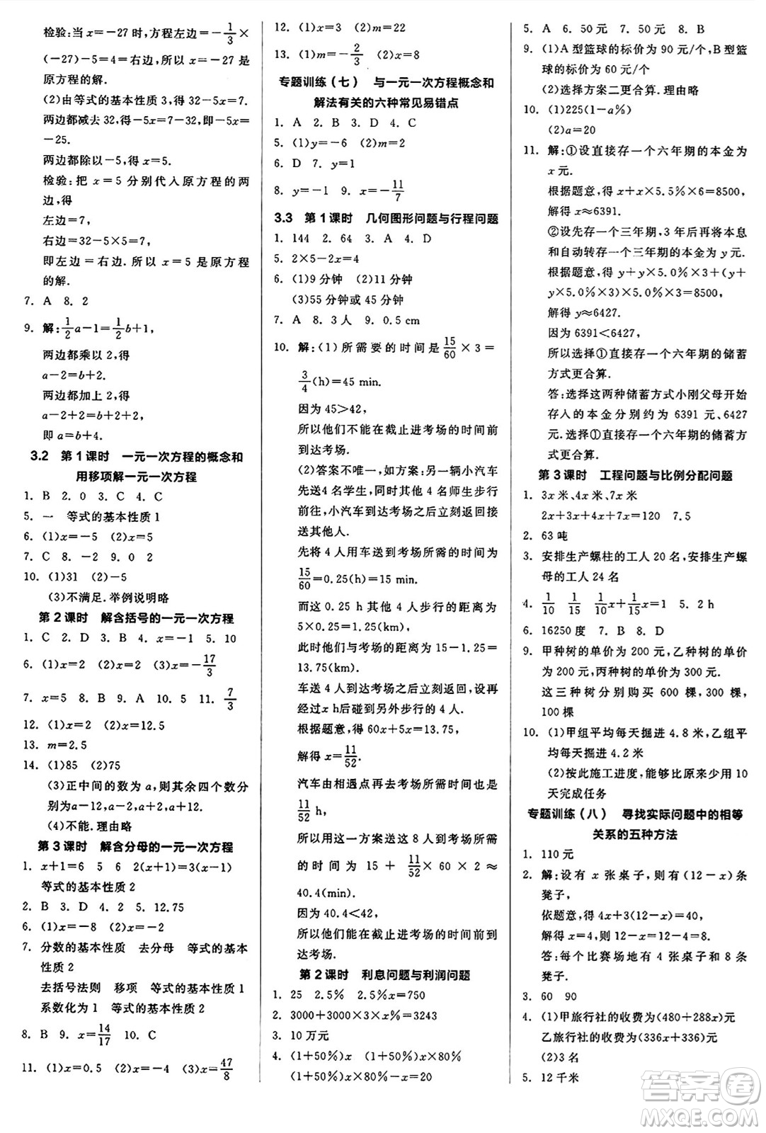 陽光出版社2024秋全品作業(yè)本七年級數(shù)學上冊滬科版安徽專版答案