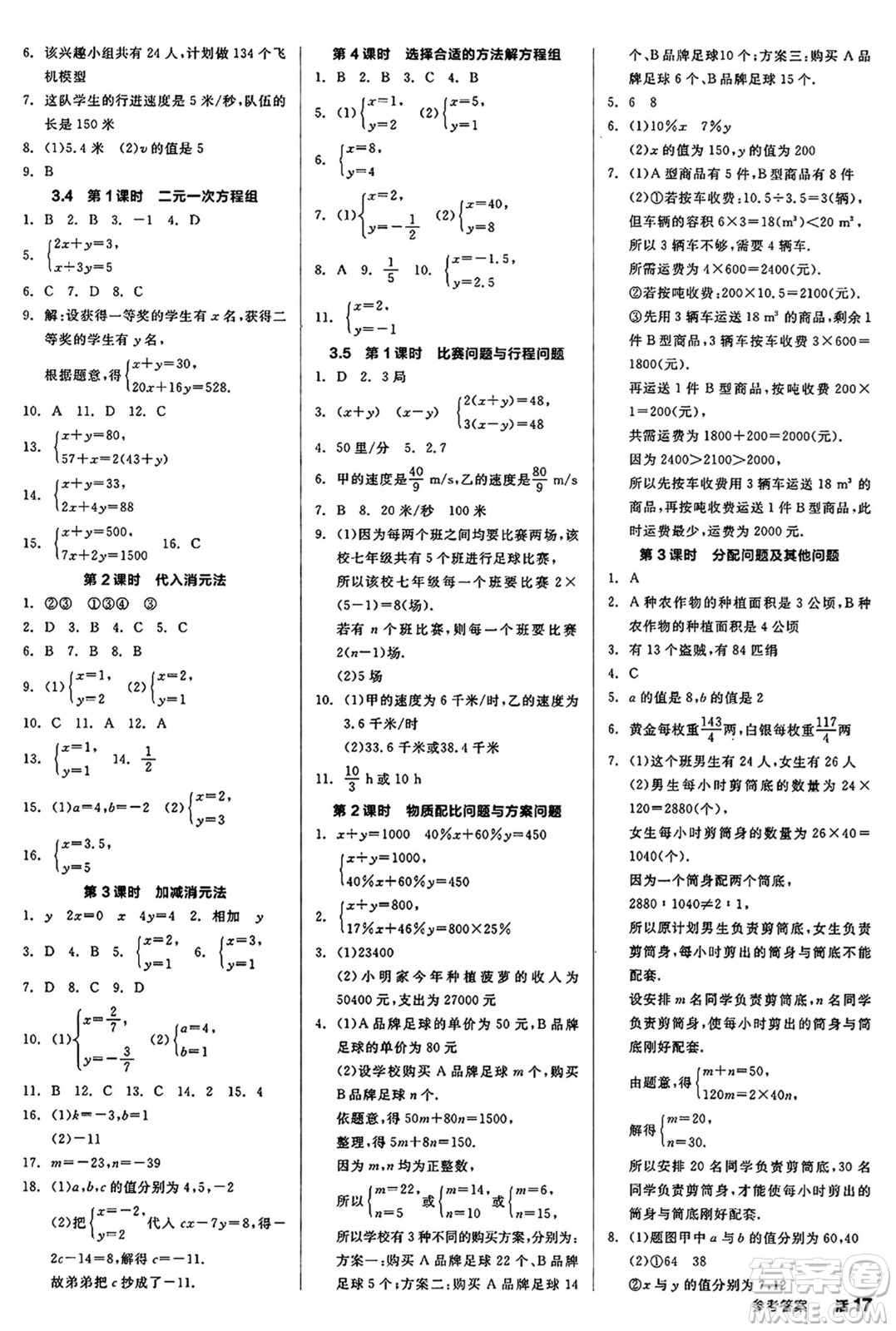 陽光出版社2024秋全品作業(yè)本七年級數(shù)學上冊滬科版安徽專版答案