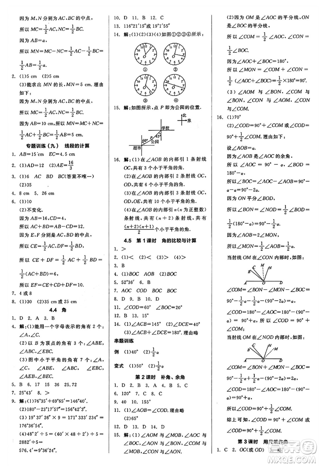 陽光出版社2024秋全品作業(yè)本七年級數(shù)學上冊滬科版安徽專版答案