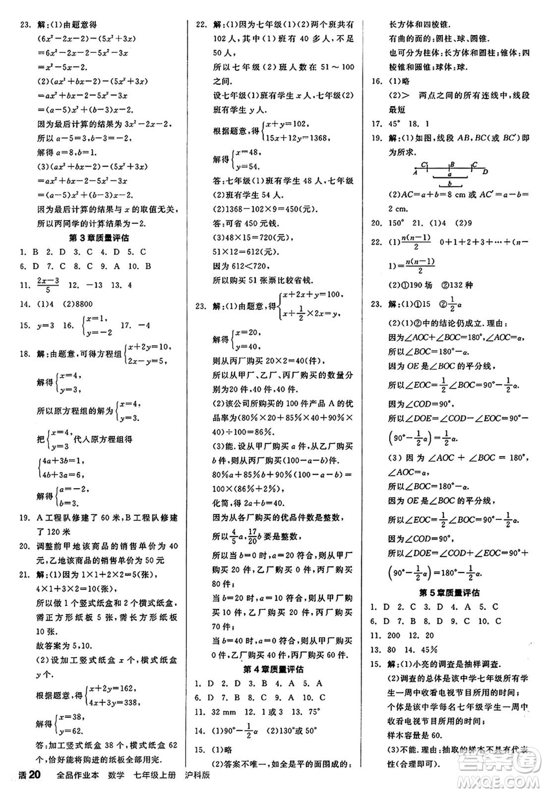 陽光出版社2024秋全品作業(yè)本七年級數(shù)學上冊滬科版安徽專版答案