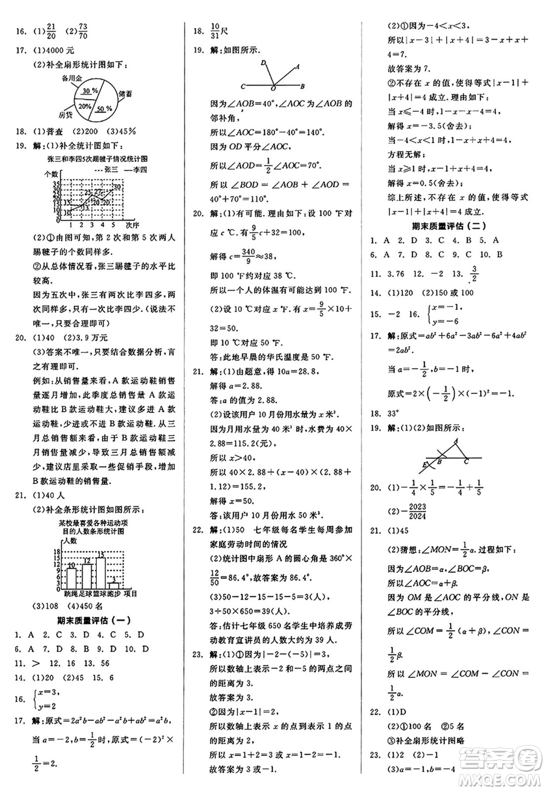 陽光出版社2024秋全品作業(yè)本七年級數(shù)學上冊滬科版安徽專版答案