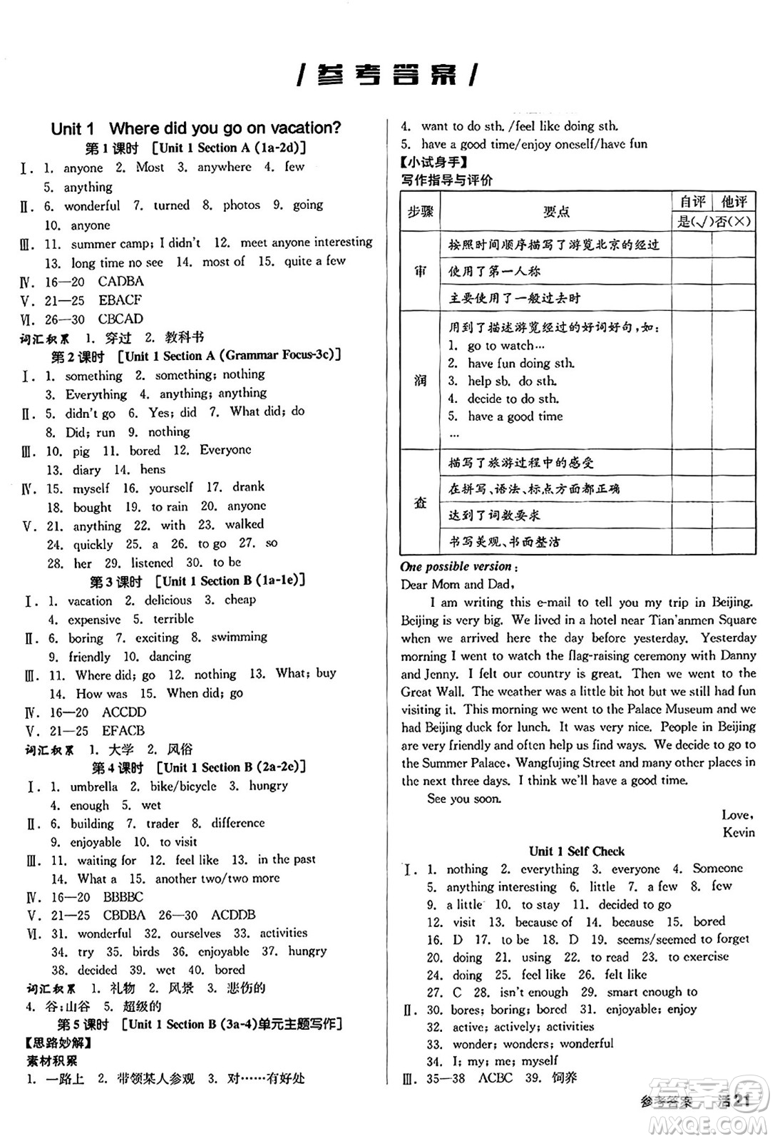 陽光出版社2024秋全品作業(yè)本八年級(jí)英語上冊(cè)人教版答案