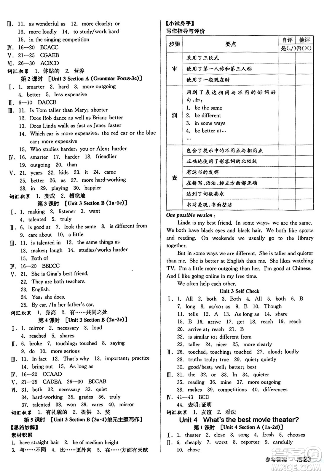 陽光出版社2024秋全品作業(yè)本八年級(jí)英語上冊(cè)人教版答案