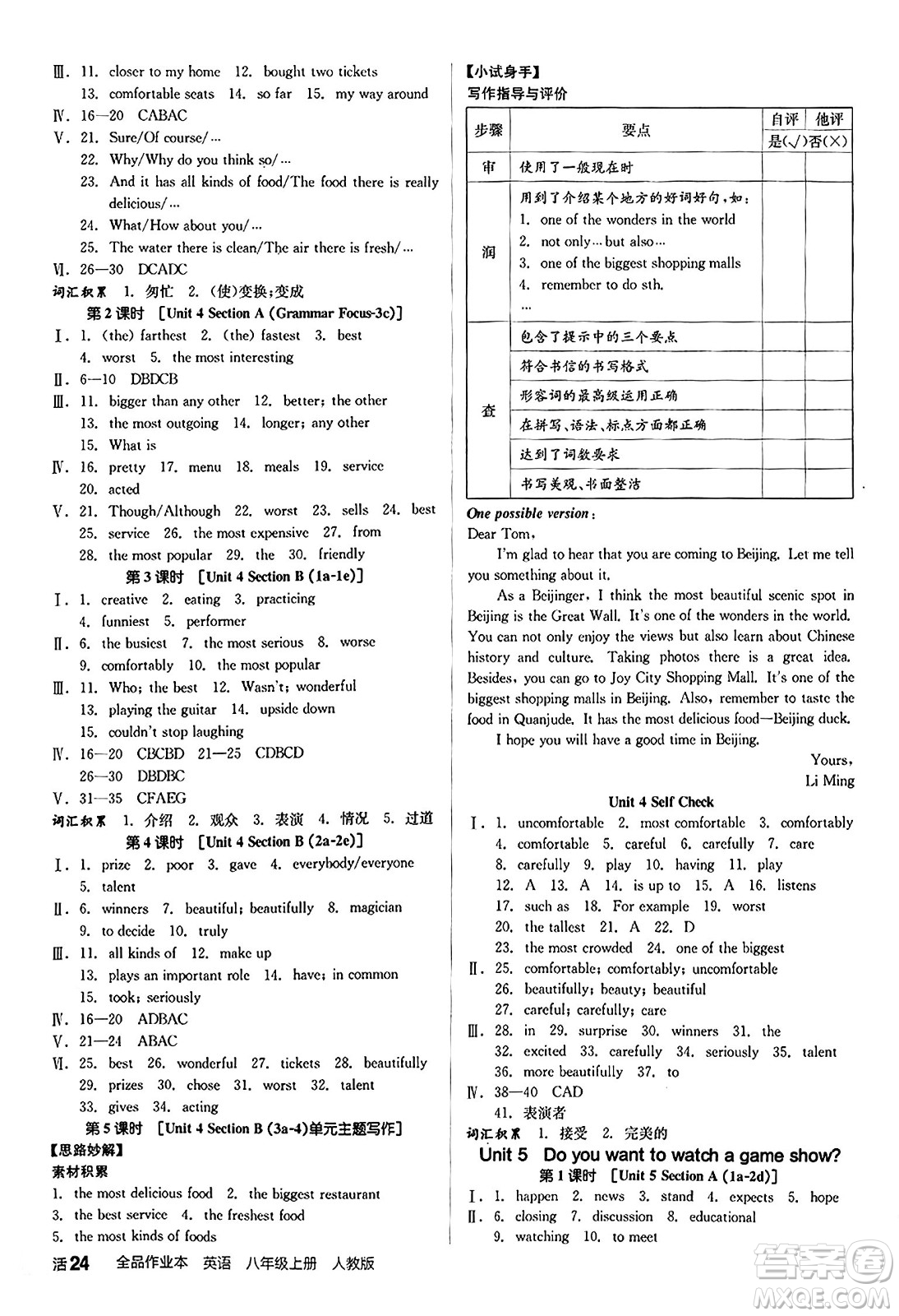 陽光出版社2024秋全品作業(yè)本八年級(jí)英語上冊(cè)人教版答案