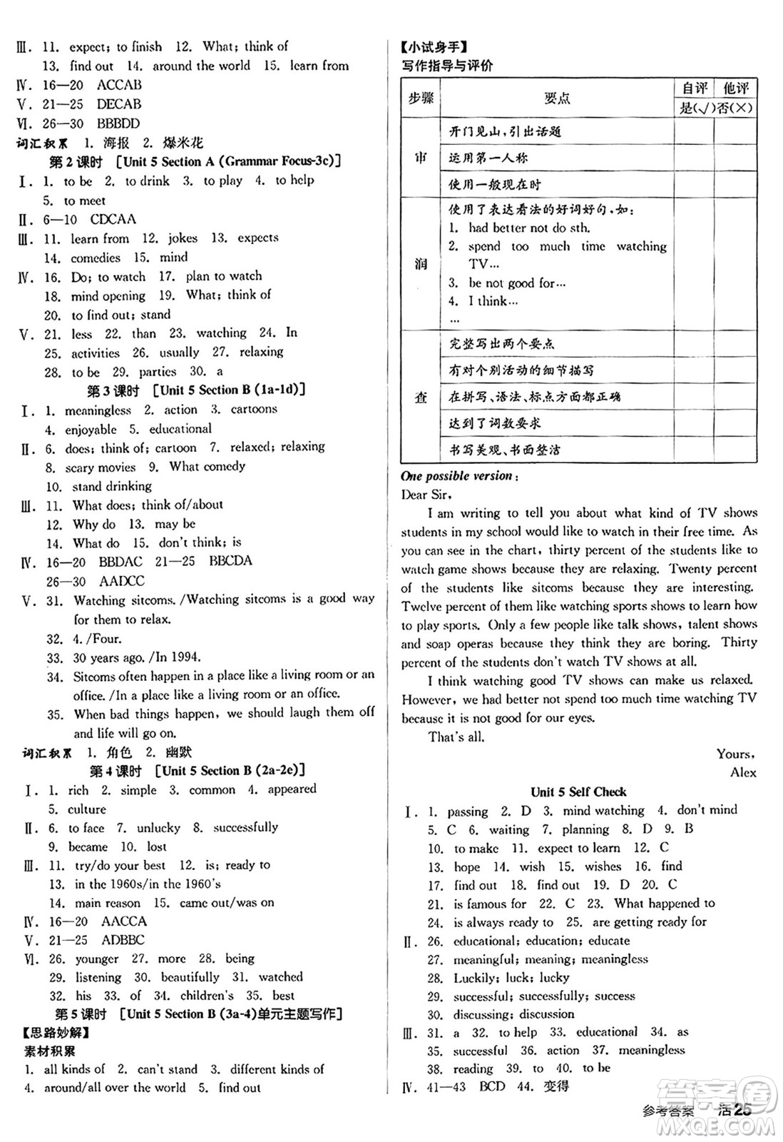 陽光出版社2024秋全品作業(yè)本八年級(jí)英語上冊(cè)人教版答案