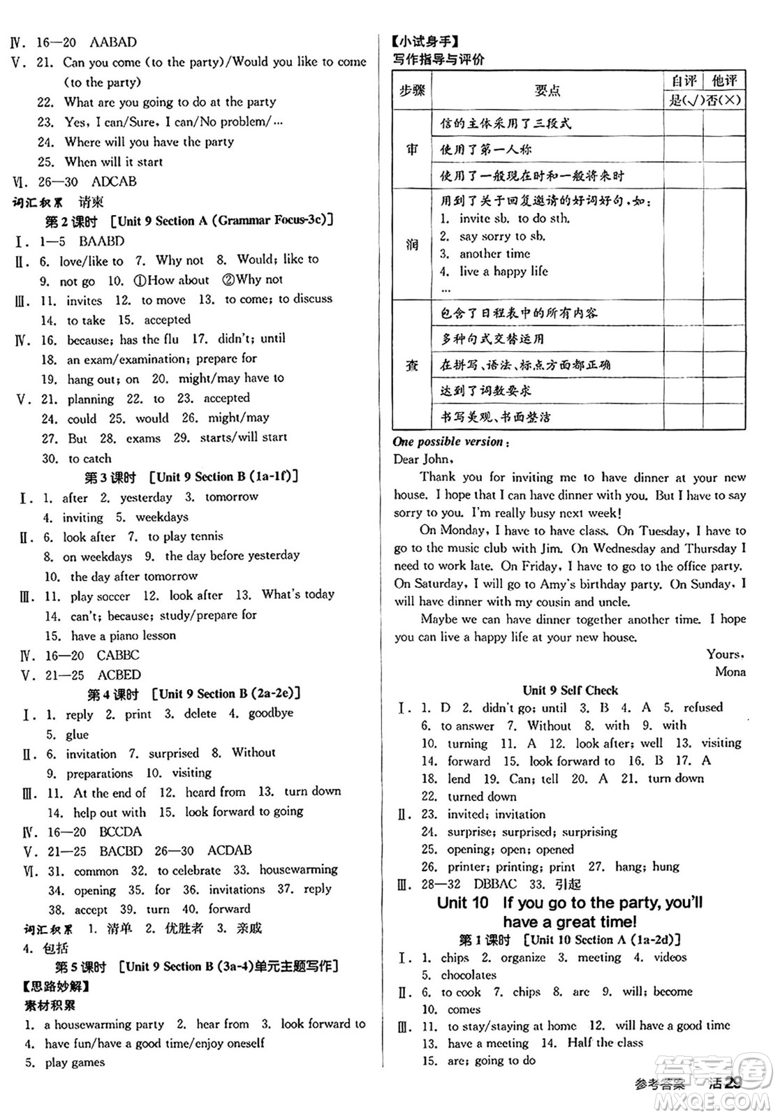 陽光出版社2024秋全品作業(yè)本八年級(jí)英語上冊(cè)人教版答案