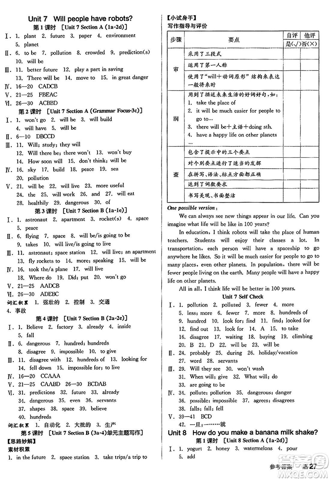 陽光出版社2024秋全品作業(yè)本八年級(jí)英語上冊(cè)人教版答案