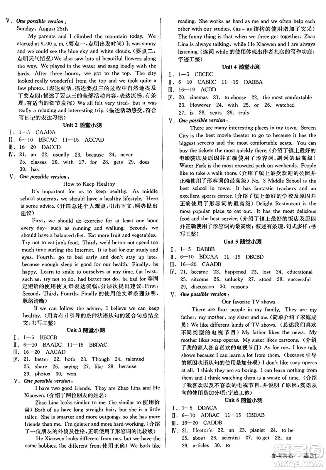 陽光出版社2024秋全品作業(yè)本八年級(jí)英語上冊(cè)人教版答案