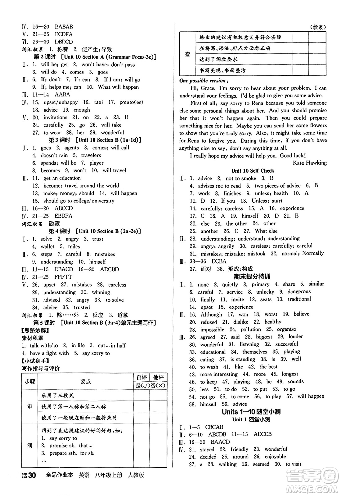 陽光出版社2024秋全品作業(yè)本八年級(jí)英語上冊(cè)人教版答案