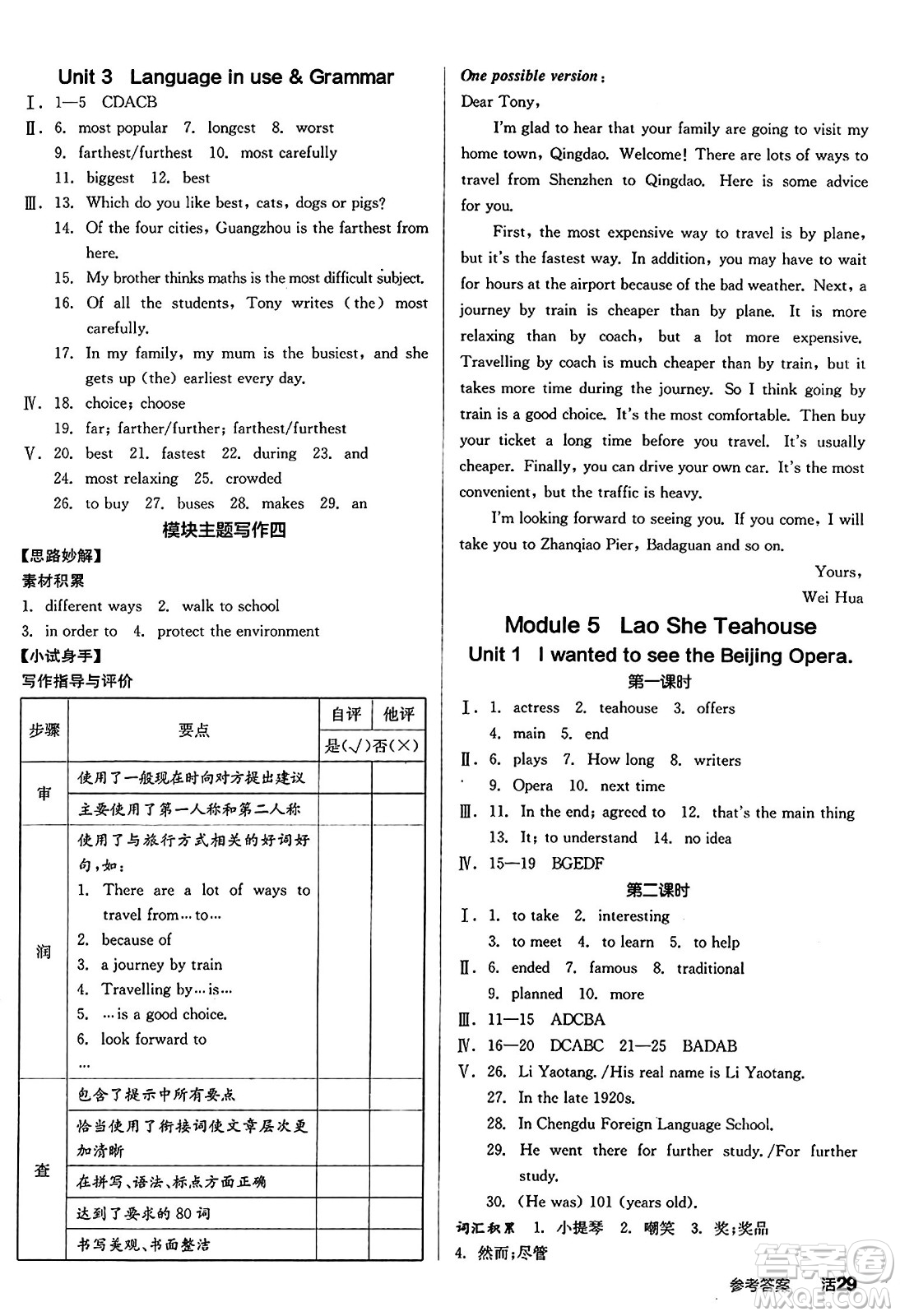 陽光出版社2024秋全品作業(yè)本八年級英語上冊外研版答案