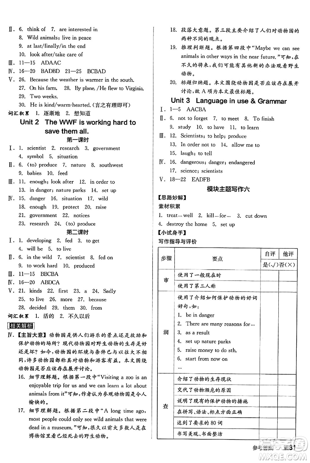 陽光出版社2024秋全品作業(yè)本八年級英語上冊外研版答案