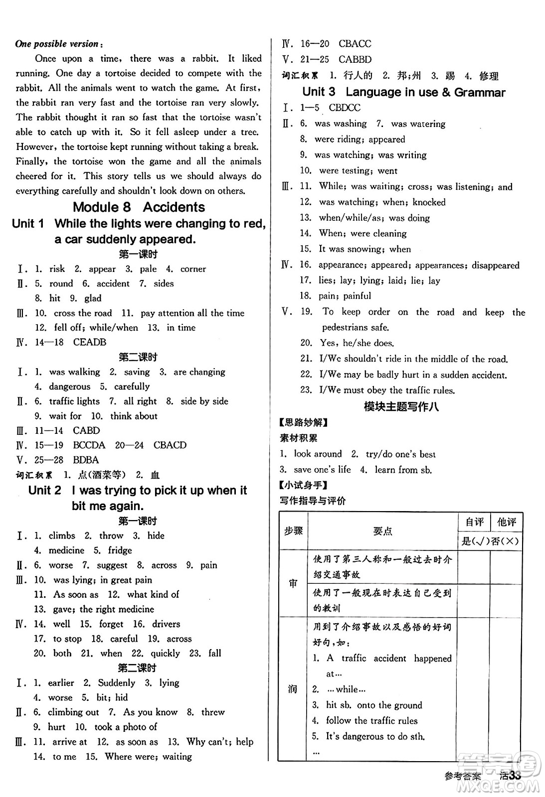 陽光出版社2024秋全品作業(yè)本八年級英語上冊外研版答案