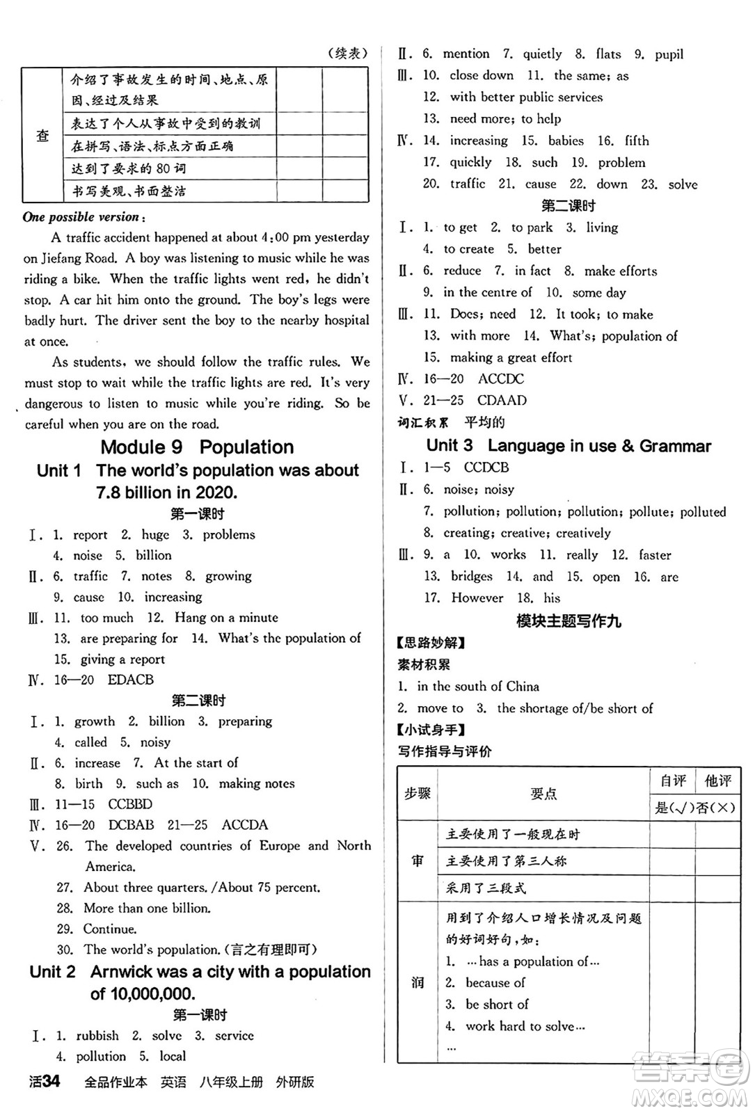 陽光出版社2024秋全品作業(yè)本八年級英語上冊外研版答案