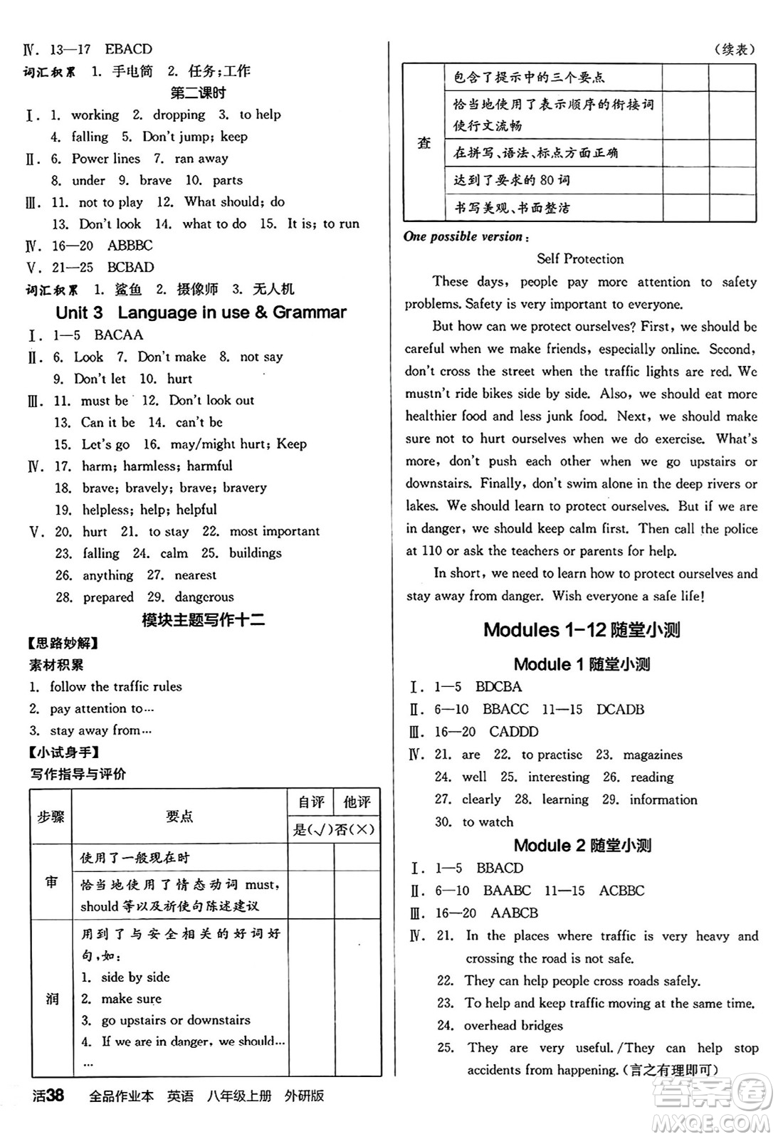 陽光出版社2024秋全品作業(yè)本八年級英語上冊外研版答案