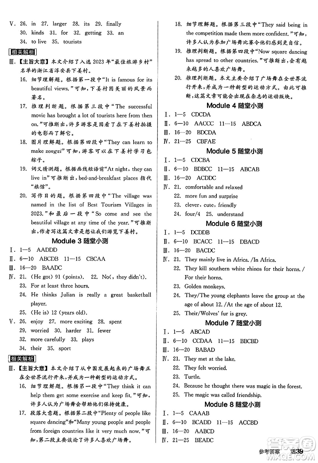 陽光出版社2024秋全品作業(yè)本八年級英語上冊外研版答案