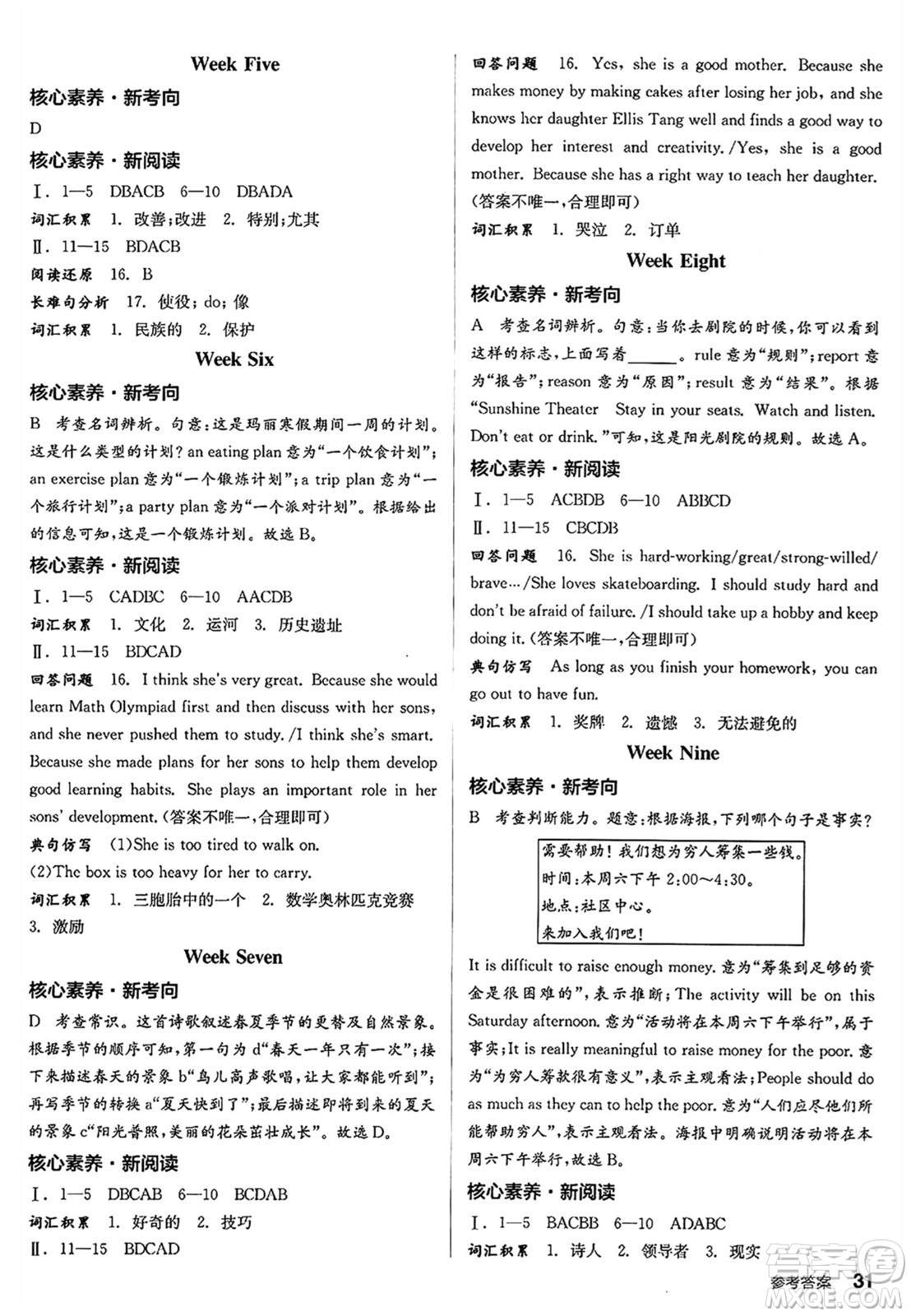 陽光出版社2024秋全品作業(yè)本八年級英語上冊外研版答案