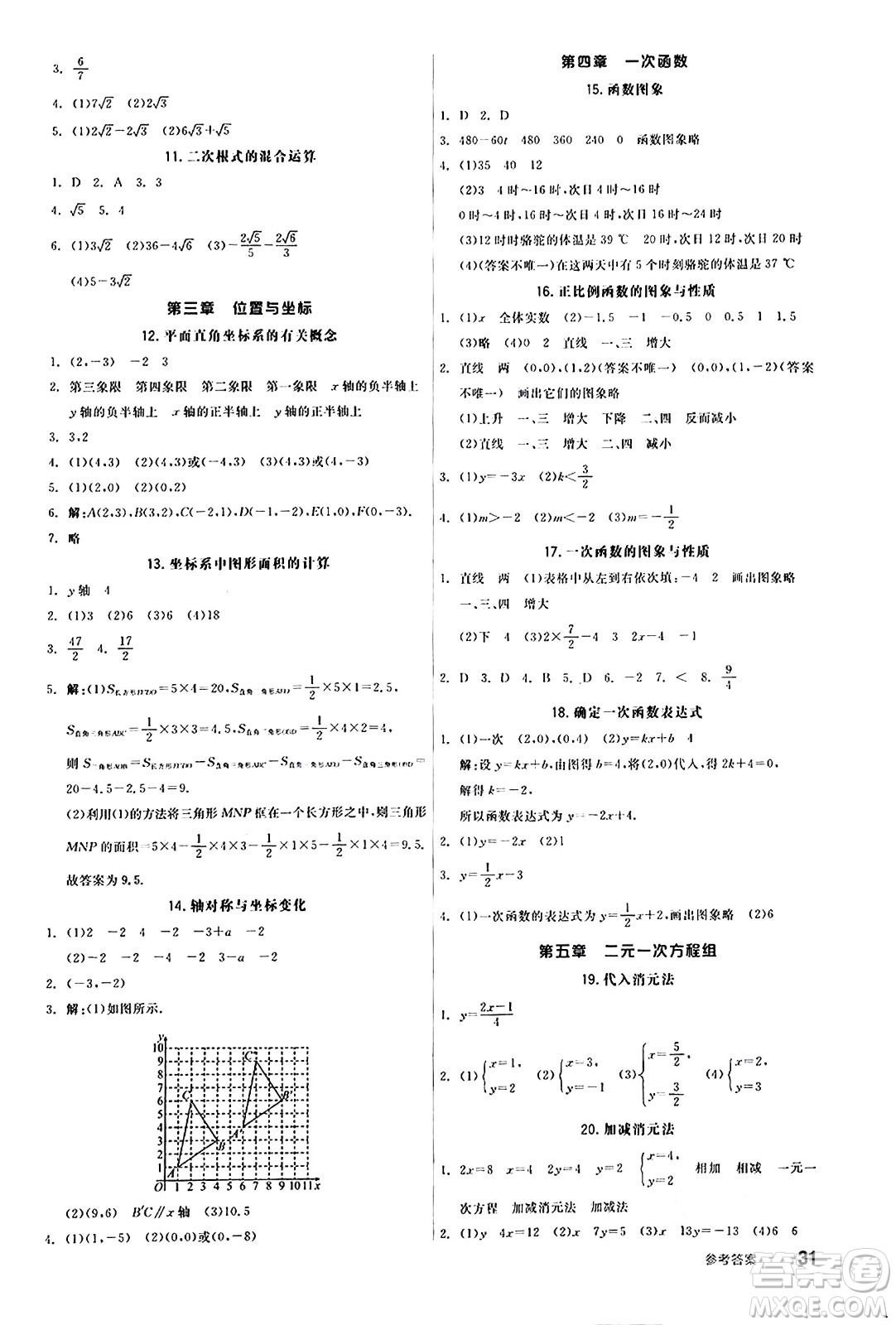 陽(yáng)光出版社2024秋全品作業(yè)本八年級(jí)數(shù)學(xué)上冊(cè)北師大版答案