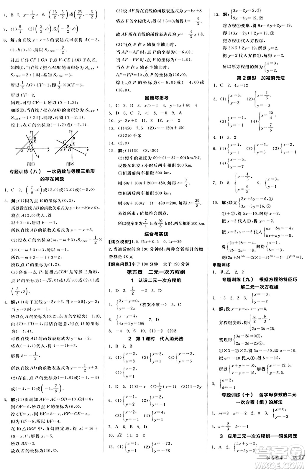 陽(yáng)光出版社2024秋全品作業(yè)本八年級(jí)數(shù)學(xué)上冊(cè)北師大版答案