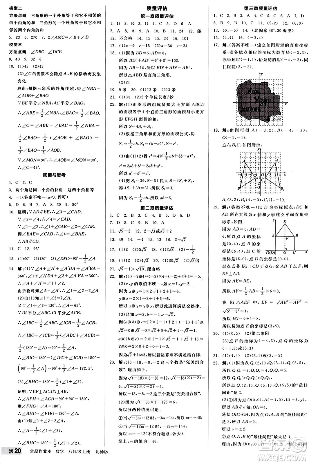 陽(yáng)光出版社2024秋全品作業(yè)本八年級(jí)數(shù)學(xué)上冊(cè)北師大版答案