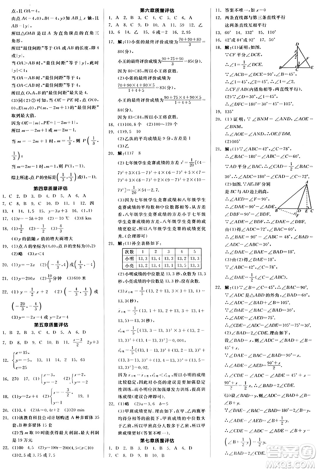 陽(yáng)光出版社2024秋全品作業(yè)本八年級(jí)數(shù)學(xué)上冊(cè)北師大版答案