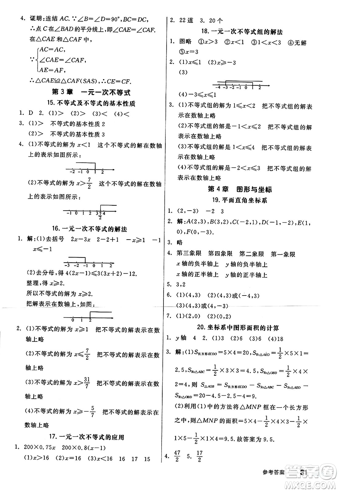 陽光出版社2024秋全品作業(yè)本八年級數(shù)學(xué)上冊浙教版浙江專版答案