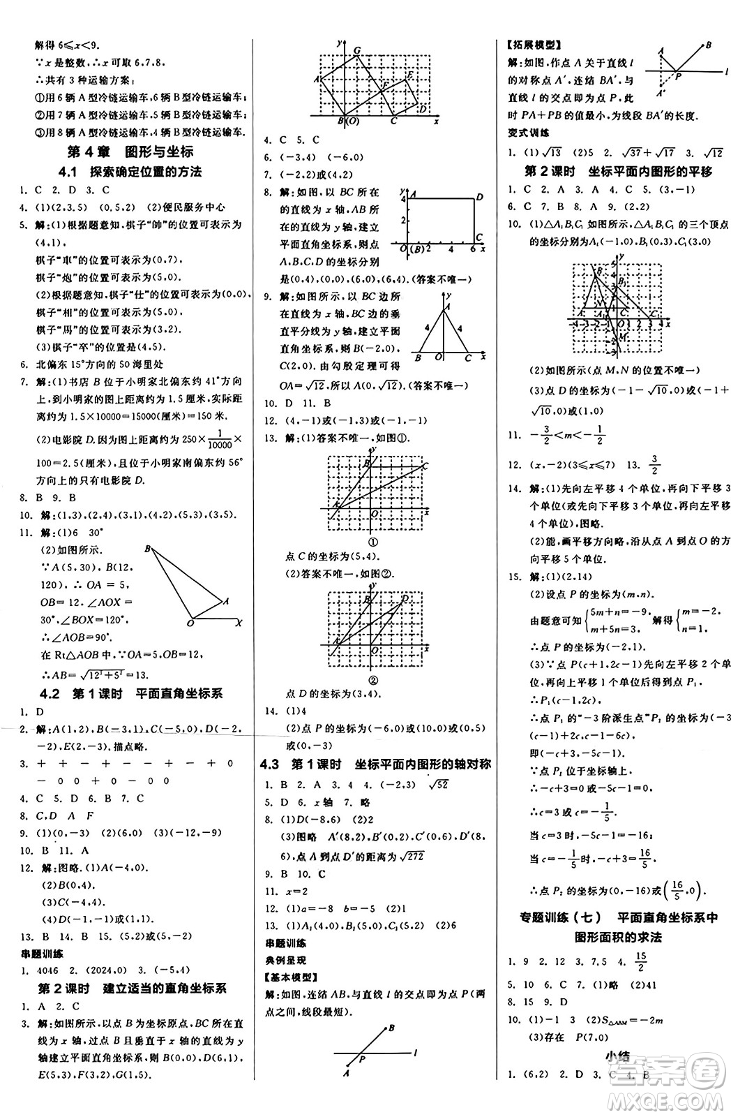 陽光出版社2024秋全品作業(yè)本八年級數(shù)學(xué)上冊浙教版浙江專版答案