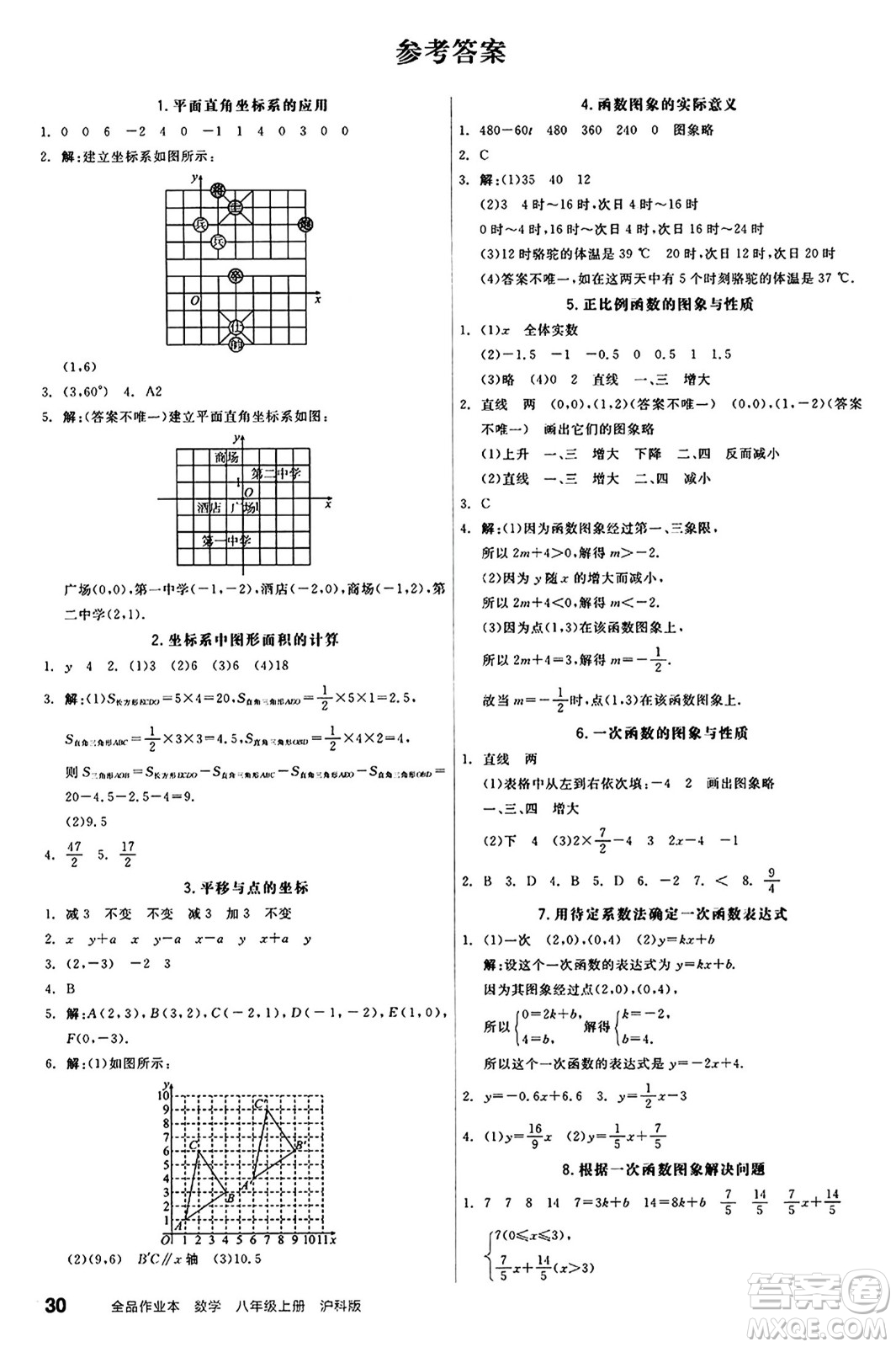 陽光出版社2024秋全品作業(yè)本八年級數(shù)學(xué)上冊滬科版安徽專版答案