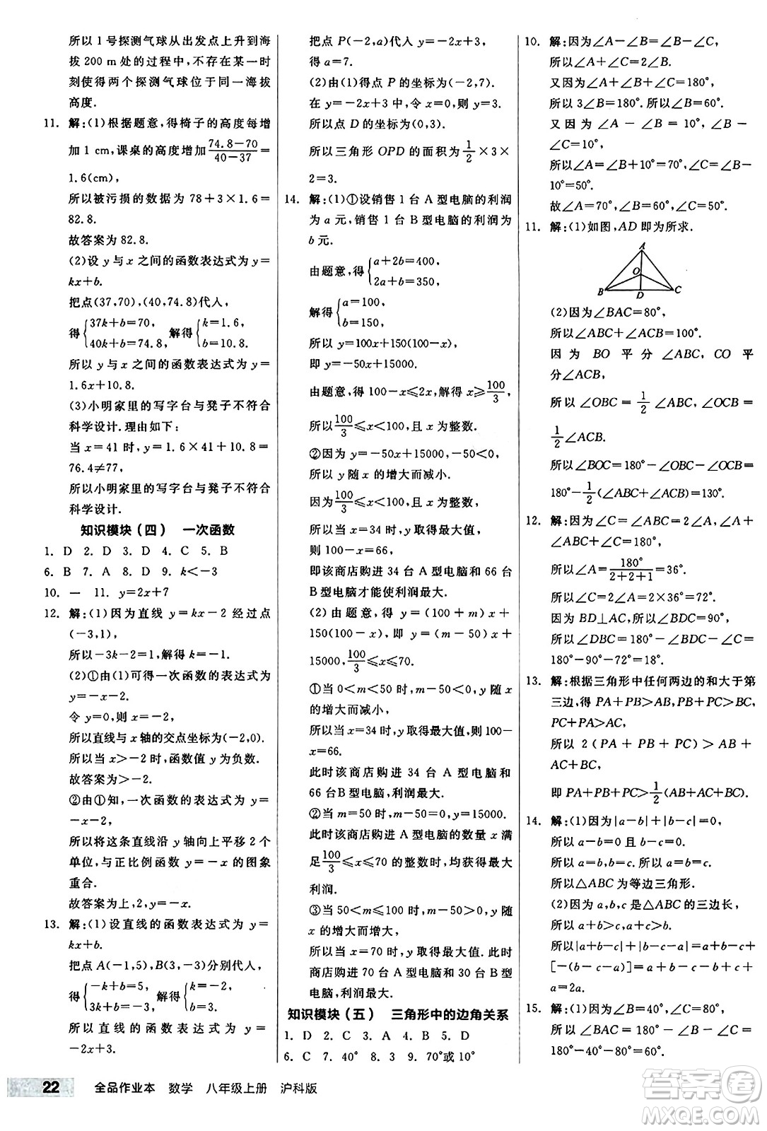 陽光出版社2024秋全品作業(yè)本八年級數(shù)學(xué)上冊滬科版安徽專版答案