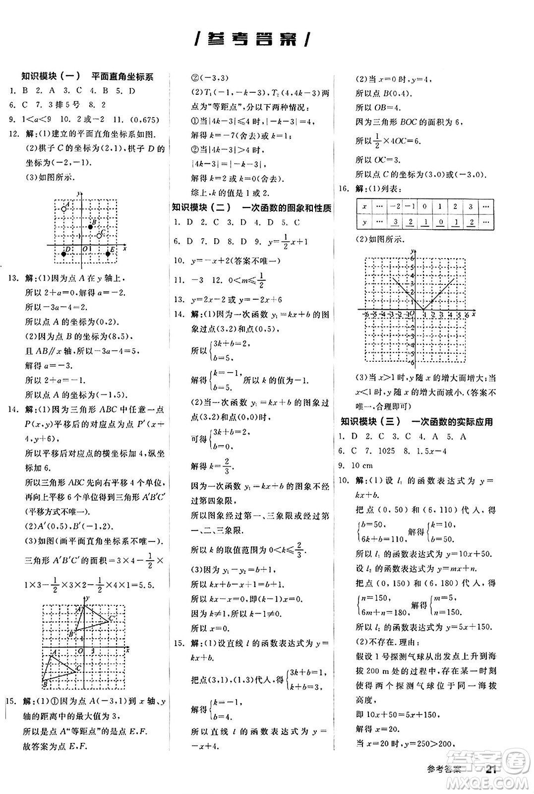 陽光出版社2024秋全品作業(yè)本八年級數(shù)學(xué)上冊滬科版安徽專版答案