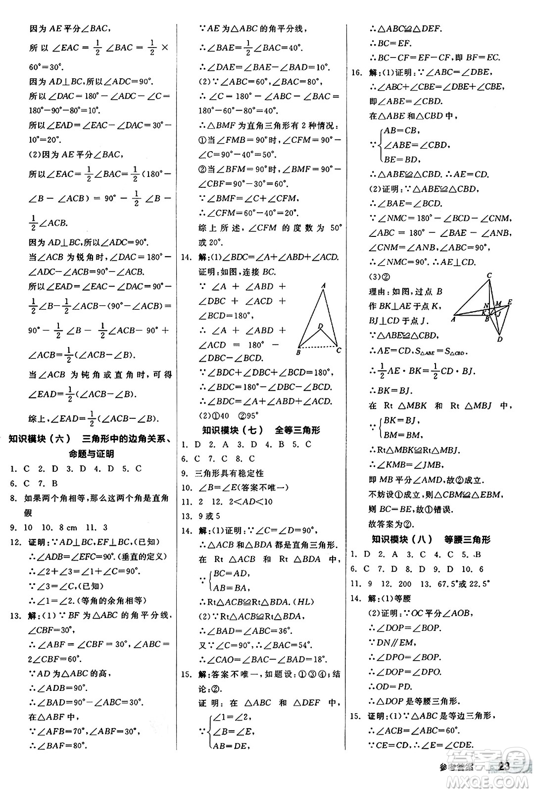 陽光出版社2024秋全品作業(yè)本八年級數(shù)學(xué)上冊滬科版安徽專版答案