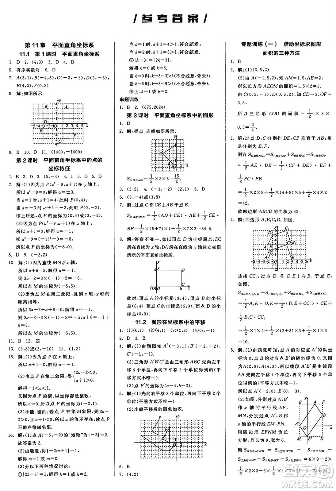 陽光出版社2024秋全品作業(yè)本八年級數(shù)學(xué)上冊滬科版安徽專版答案